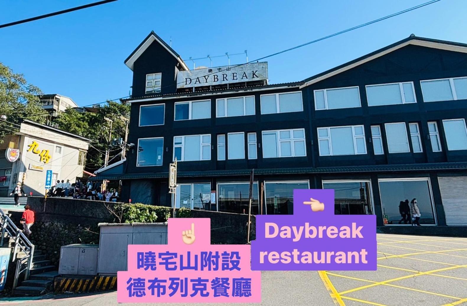Daybreak Bed & Breakfast Jiufen Luaran gambar